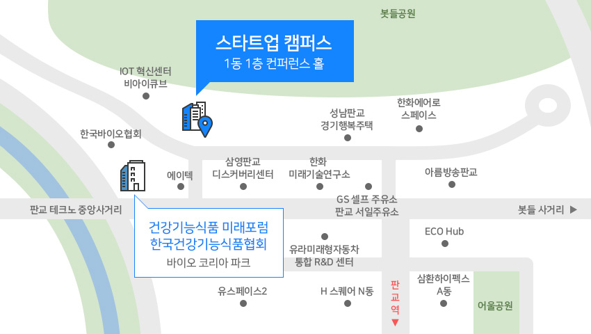 판교 건강기능식품 미래포럼 한국건강기능식품협회 바이오 코리아 파크 / 판교 스타트업 캠퍼스 1동 1층 컨퍼런스 홀